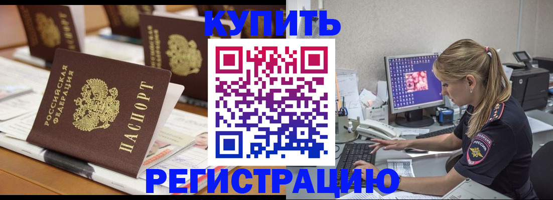 временная регистрация купить в Владимирской области