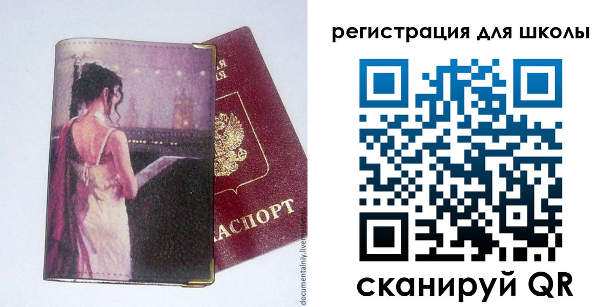 регистрация для школы в Владимирской области