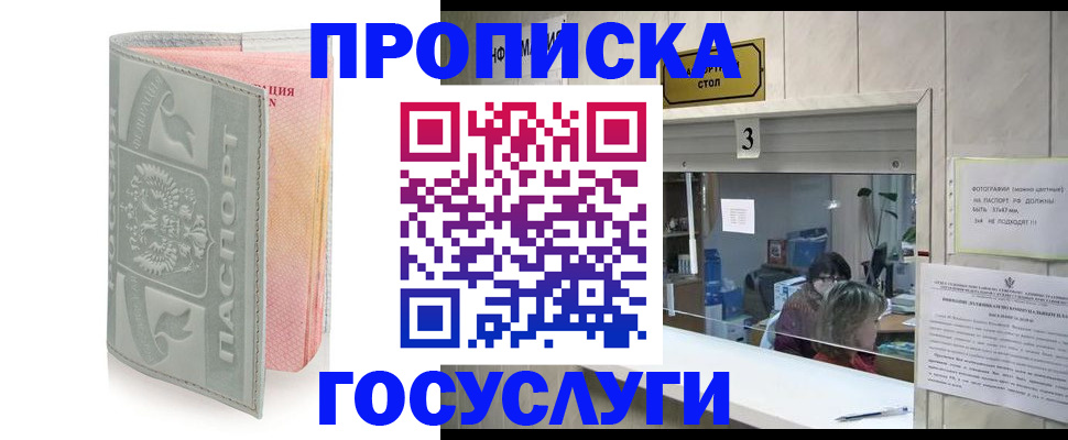 прописка законно в Владимирской области